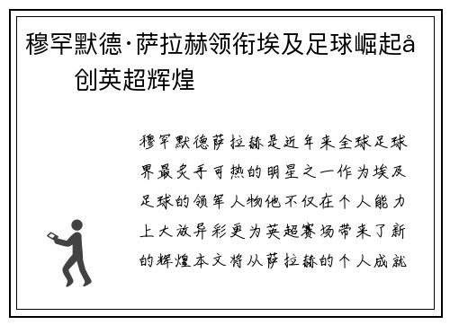 穆罕默德·萨拉赫领衔埃及足球崛起再创英超辉煌