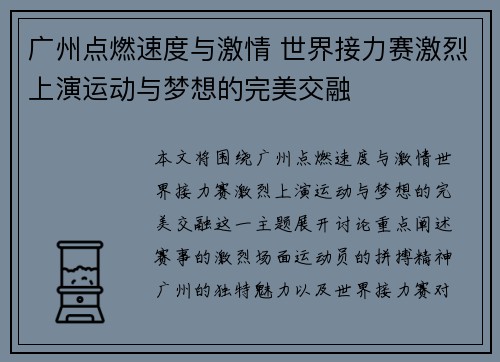 广州点燃速度与激情 世界接力赛激烈上演运动与梦想的完美交融