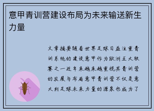 意甲青训营建设布局为未来输送新生力量