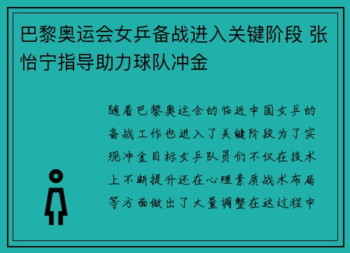 巴黎奥运会女乒备战进入关键阶段 张怡宁指导助力球队冲金 巴黎奥运会女乒备战进入关键阶段 张怡宁指导助力球队冲金